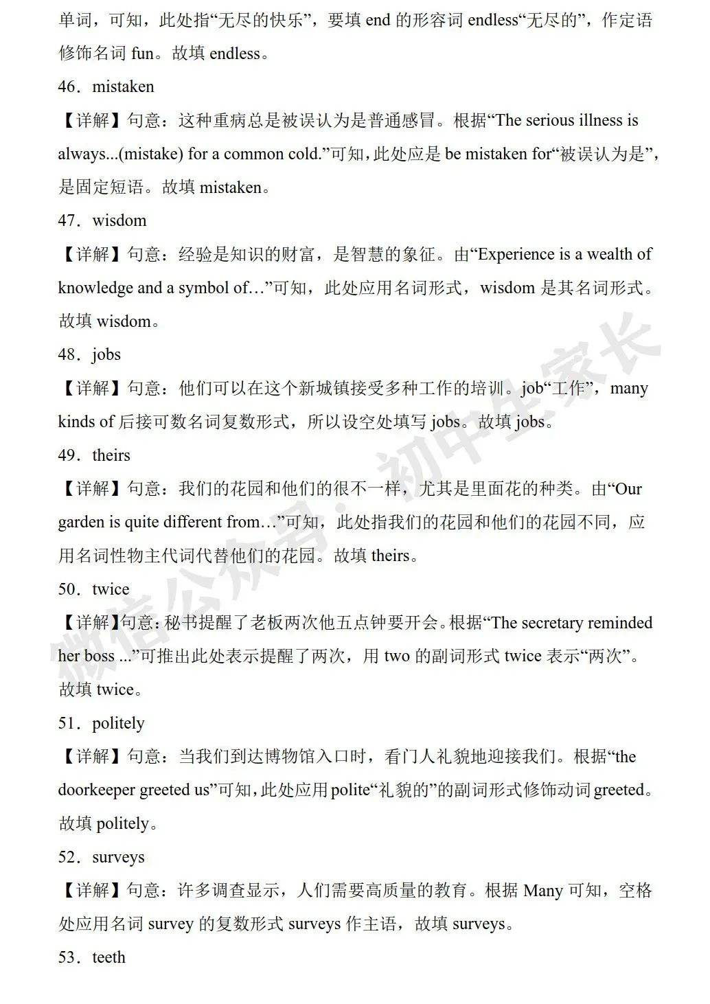 初中英语 | 中考英语单词拼写之单词适当形式填空100题(全国通用) 第13张