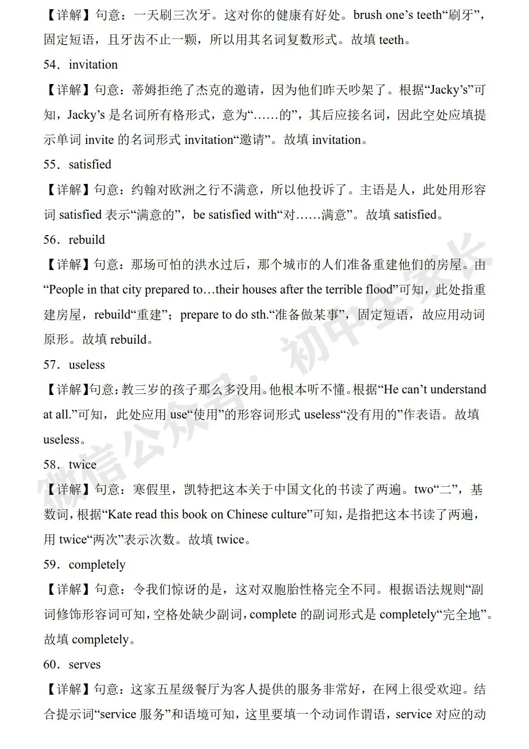 初中英语 | 中考英语单词拼写之单词适当形式填空100题(全国通用) 第14张