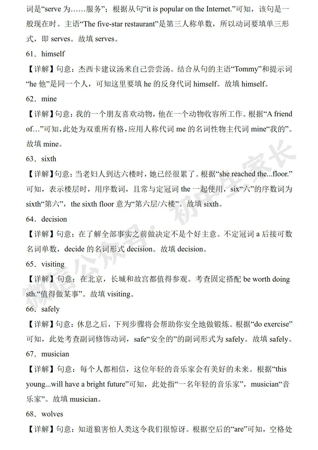 初中英语 | 中考英语单词拼写之单词适当形式填空100题(全国通用) 第15张