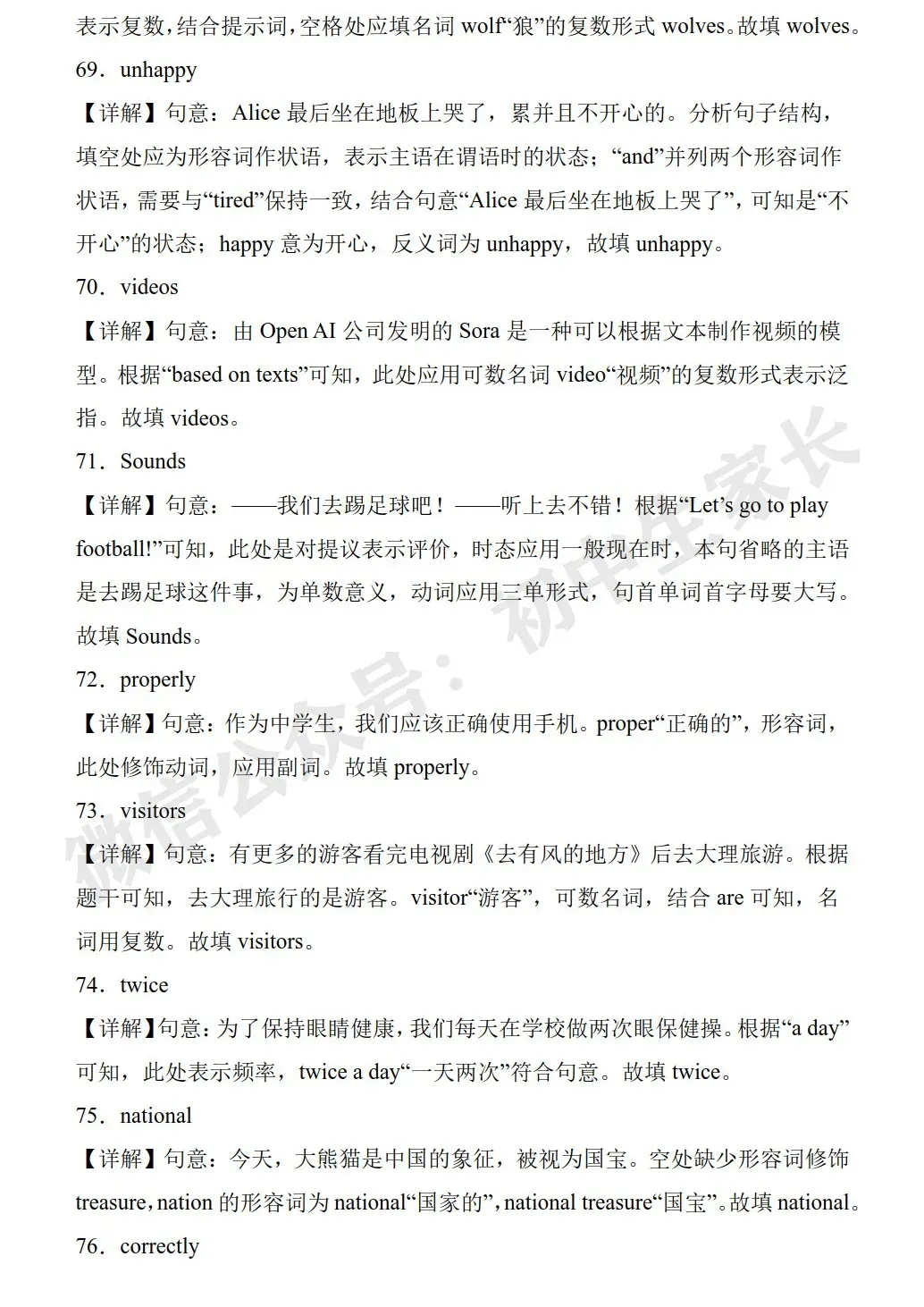 初中英语 | 中考英语单词拼写之单词适当形式填空100题(全国通用) 第16张