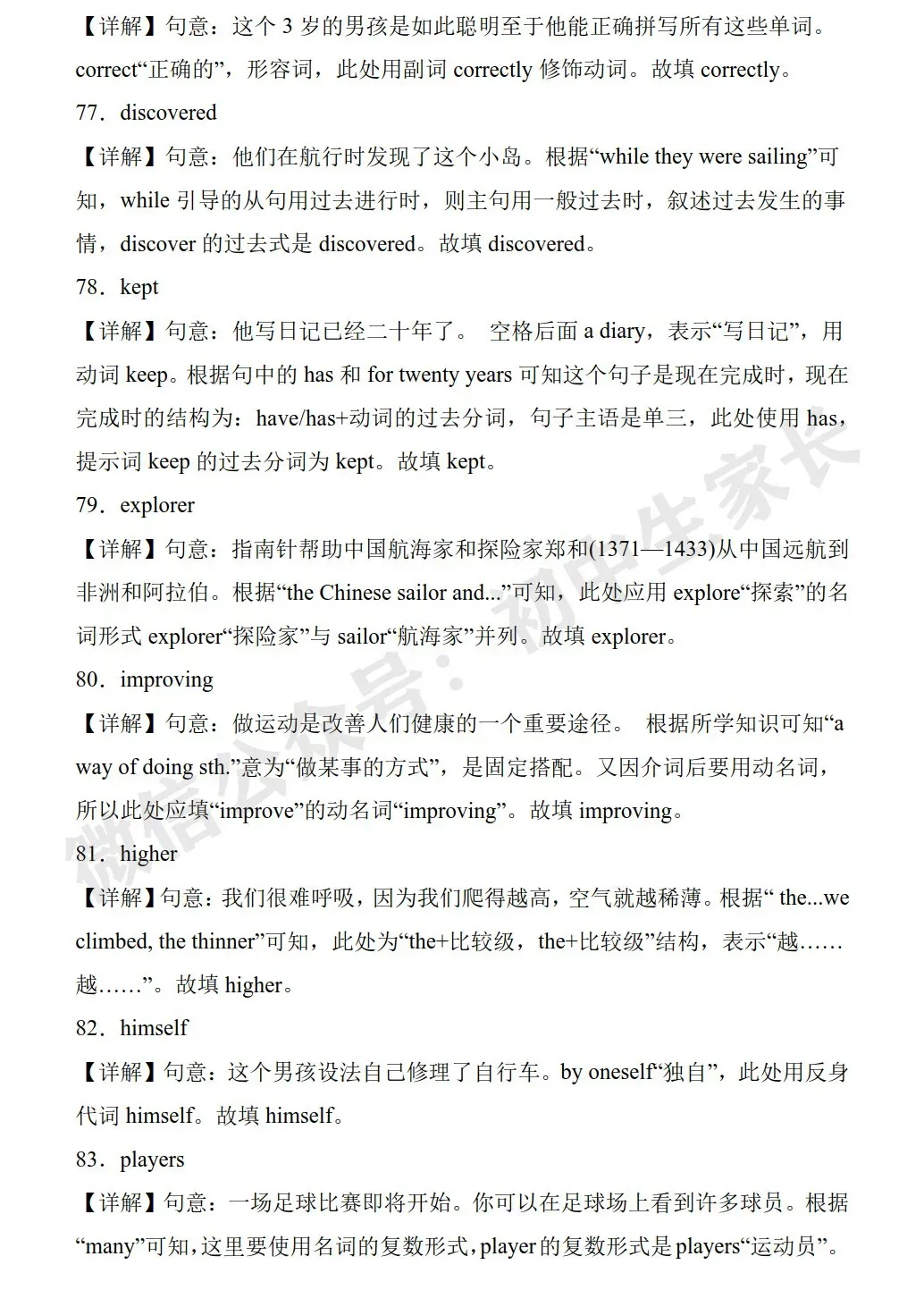 初中英语 | 中考英语单词拼写之单词适当形式填空100题(全国通用) 第17张