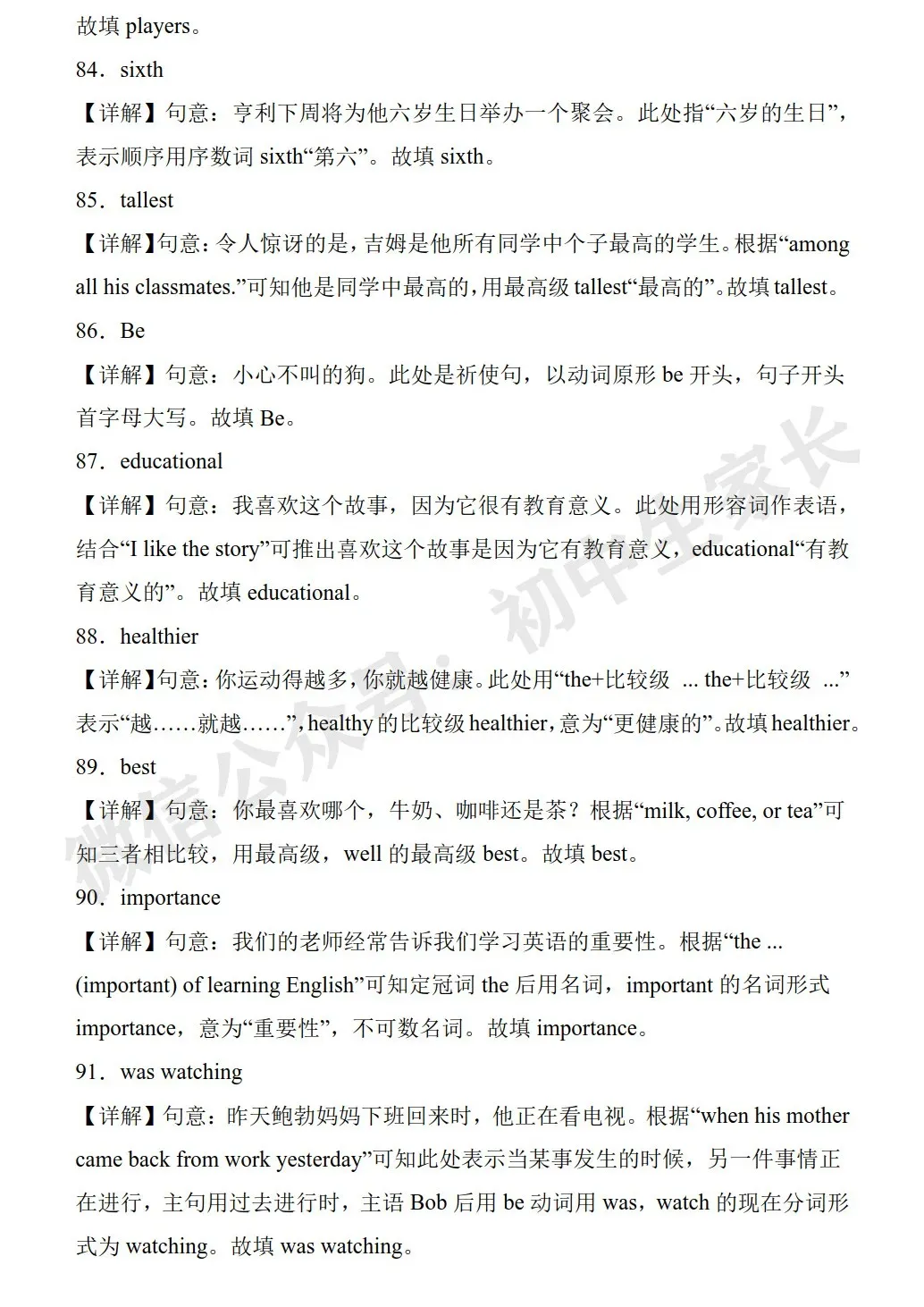 初中英语 | 中考英语单词拼写之单词适当形式填空100题(全国通用) 第18张