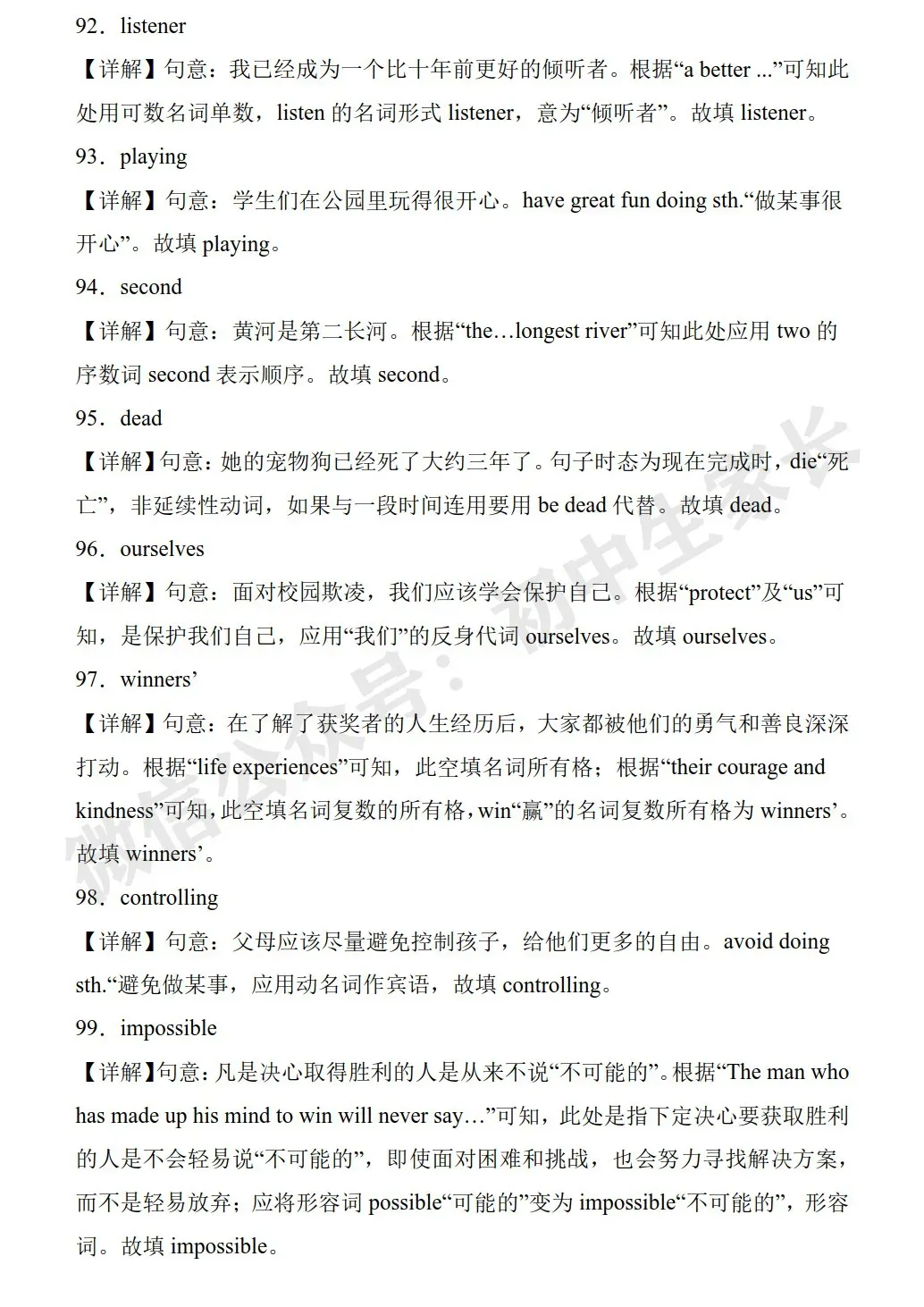 初中英语 | 中考英语单词拼写之单词适当形式填空100题(全国通用) 第19张