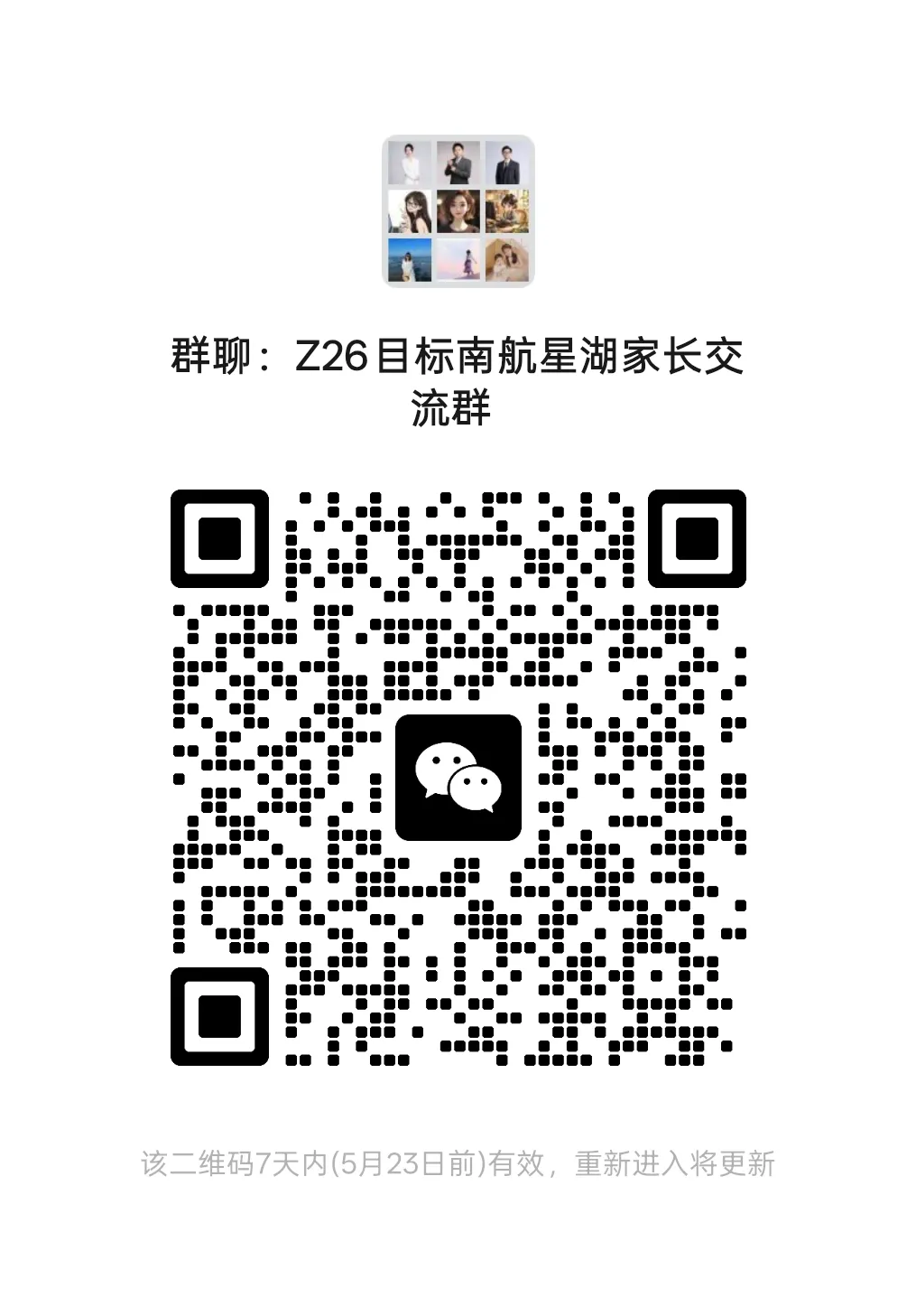 26届中考:南航苏附开放日面向6区开放,活动现场火爆!高考成绩、师资、教研教学全曝光! 第26张