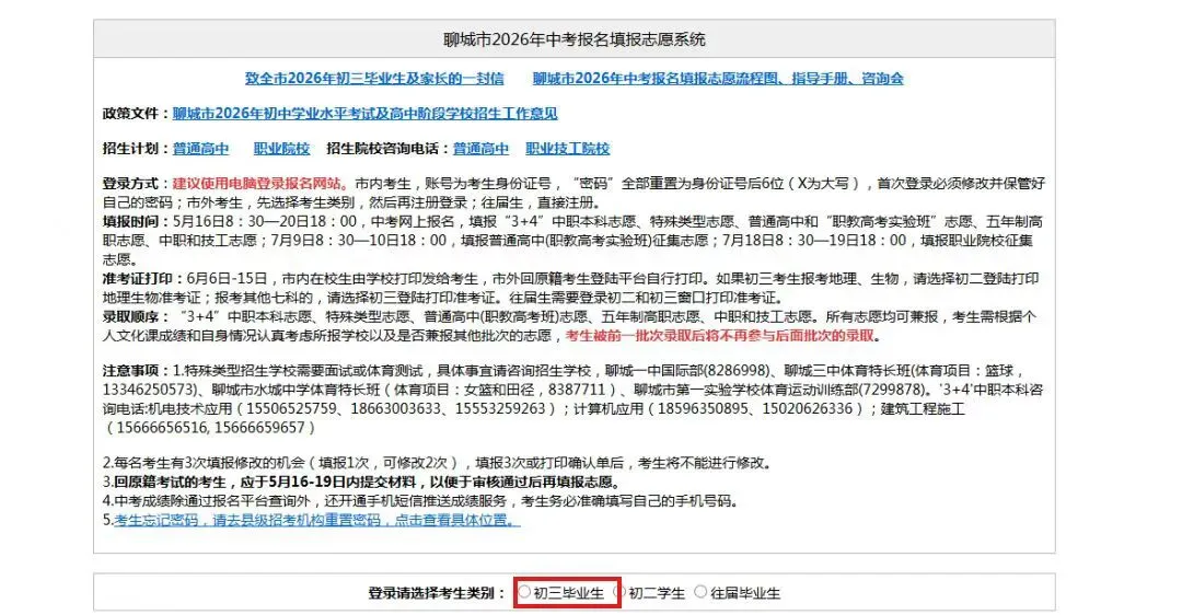 2026年中考志愿报考流程,手把手教你成功填报! 第5张