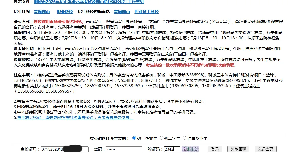2026年中考志愿报考流程,手把手教你成功填报! 第6张