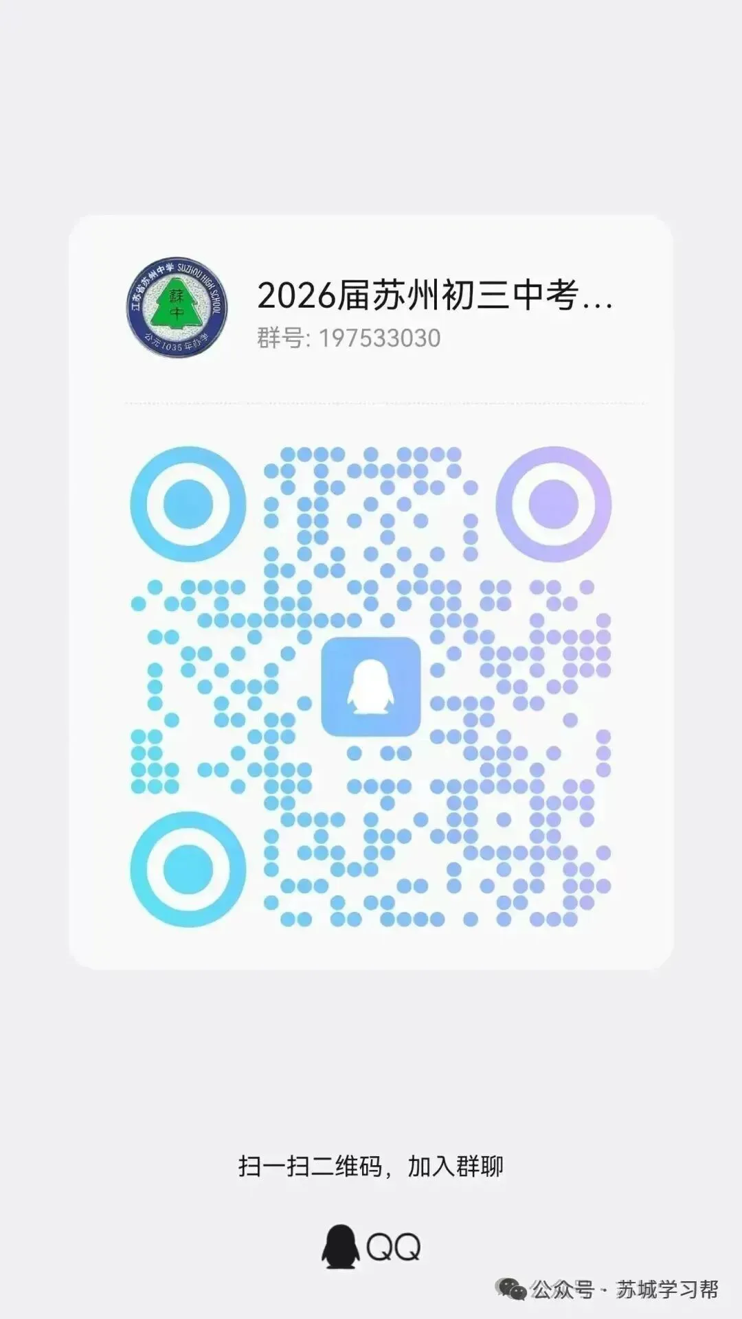 26届中考:南航苏附开放日面向6区开放,活动现场火爆!高考成绩、师资、教研教学全曝光! 第28张