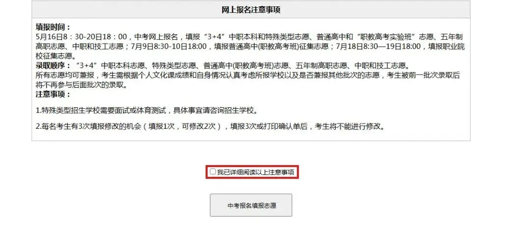 2026年中考志愿报考流程,手把手教你成功填报! 第8张