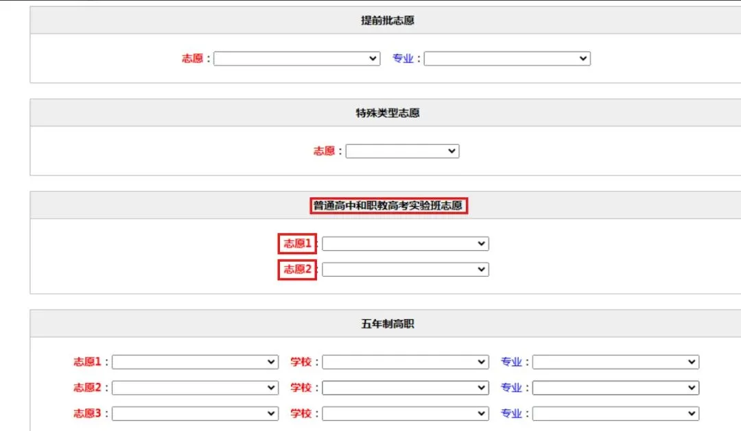 2026年中考志愿报考流程,手把手教你成功填报! 第10张