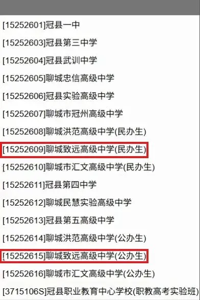 2026年中考志愿报考流程,手把手教你成功填报! 第11张