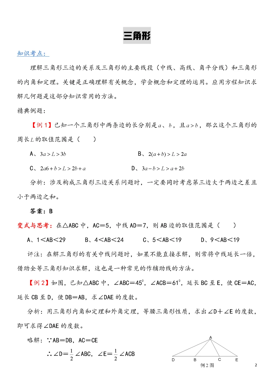 【中考数学】初中数学几何经典题型300道(含答案解析) 第3张