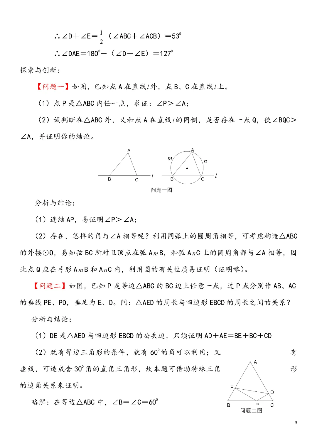 【中考数学】初中数学几何经典题型300道(含答案解析) 第4张