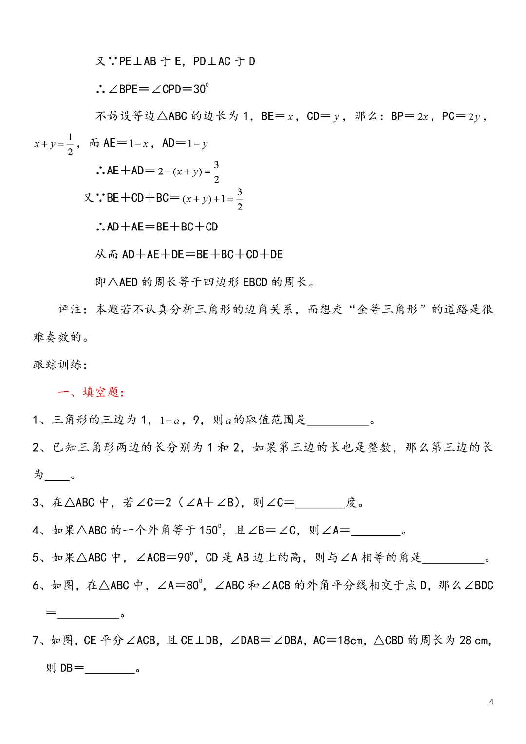 【中考数学】初中数学几何经典题型300道(含答案解析) 第5张