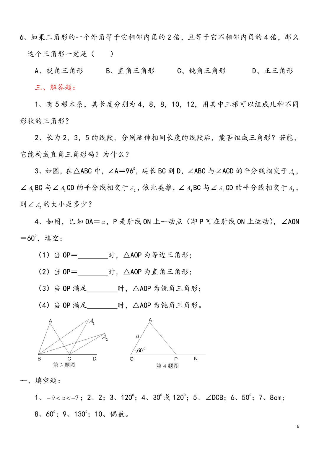 【中考数学】初中数学几何经典题型300道(含答案解析) 第7张