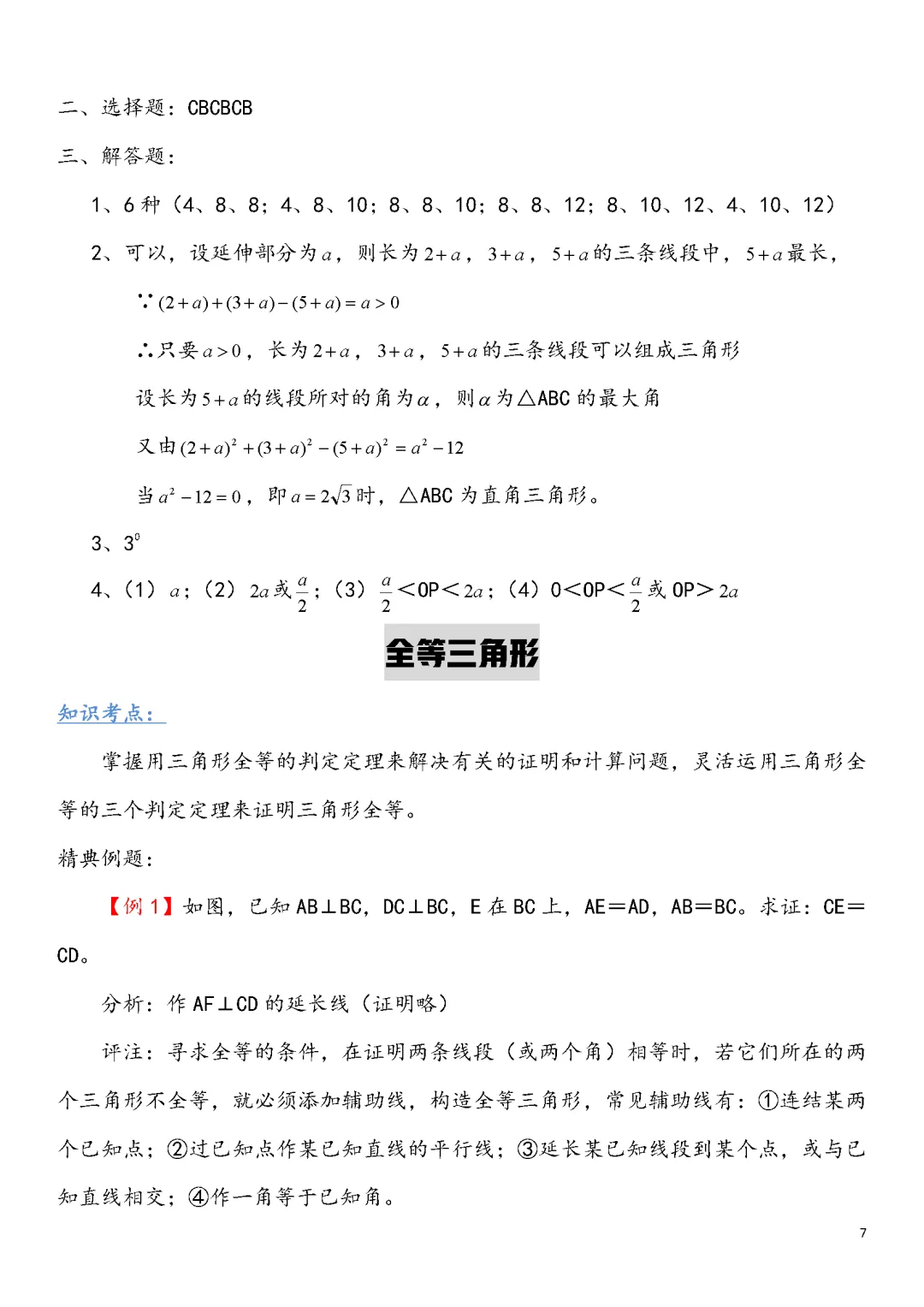 【中考数学】初中数学几何经典题型300道(含答案解析) 第8张