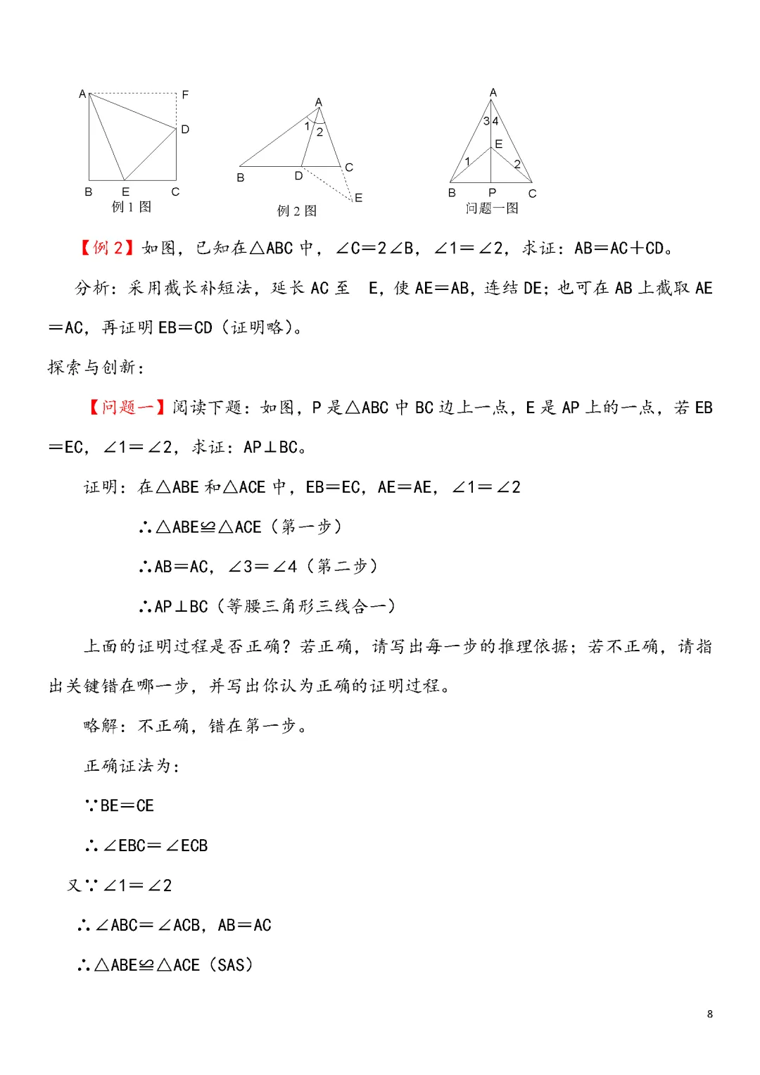 【中考数学】初中数学几何经典题型300道(含答案解析) 第9张