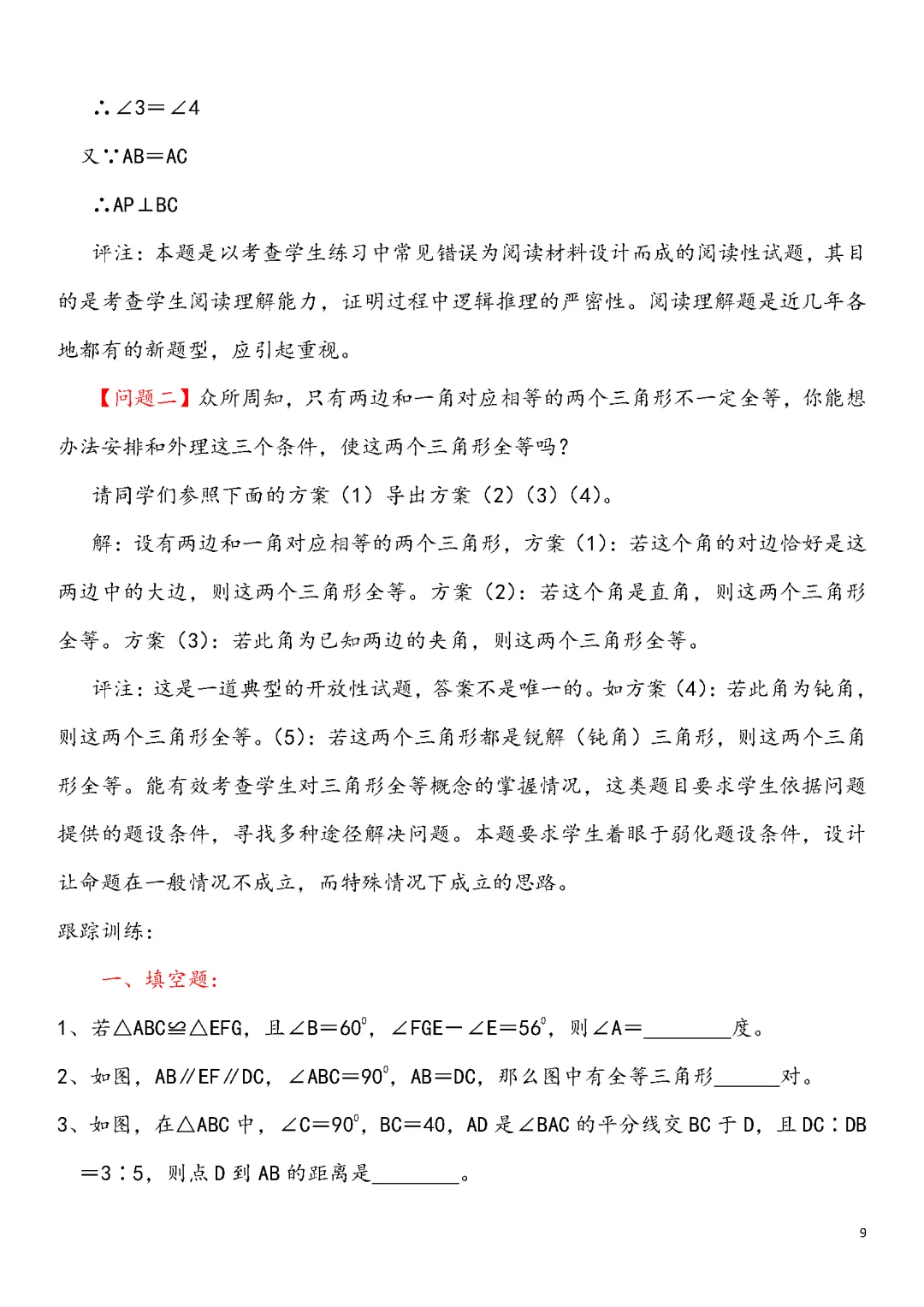 【中考数学】初中数学几何经典题型300道(含答案解析) 第10张