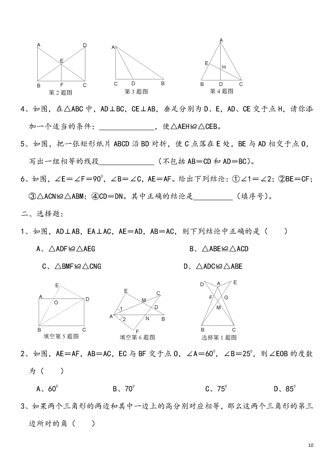 【中考数学】初中数学几何经典题型300道(含答案解析) 第11张