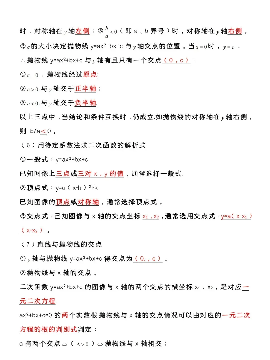 【中考复习】初中数学公式大全,可打印! 第6张