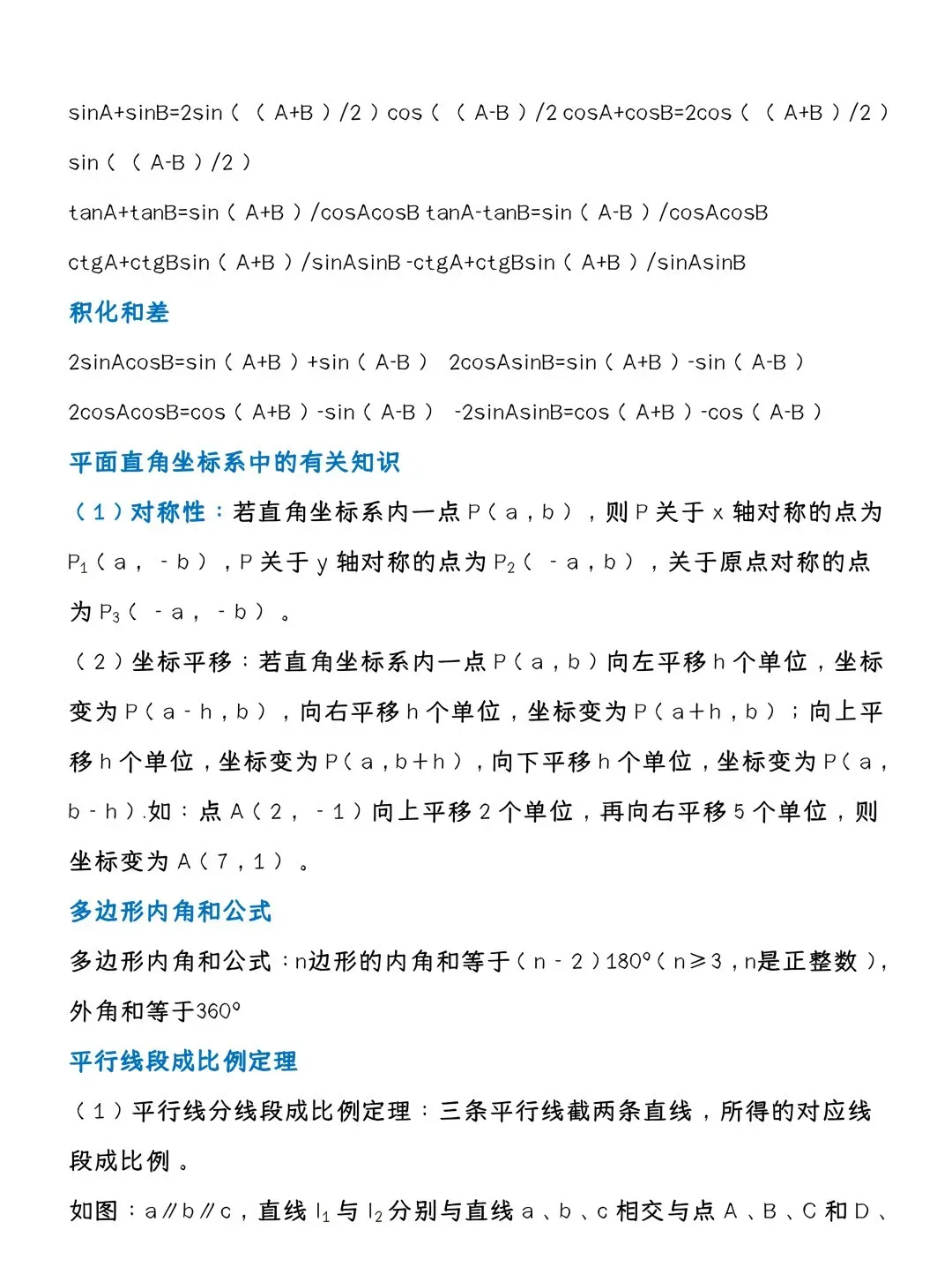 【中考复习】初中数学公式大全,可打印! 第10张