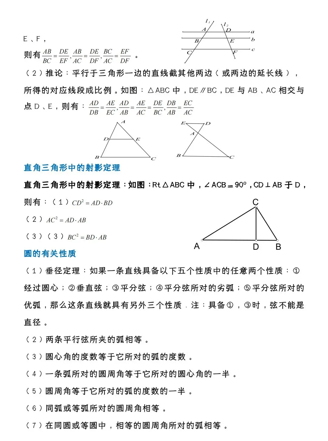 【中考复习】初中数学公式大全,可打印! 第11张