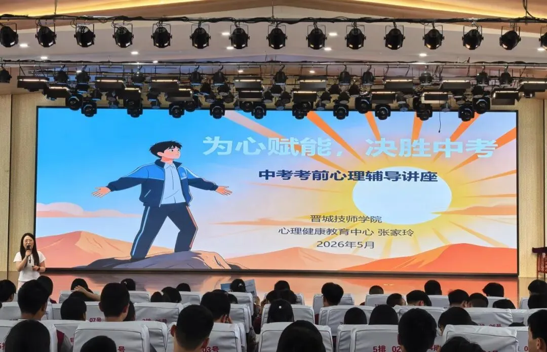 为心赋能 决胜中考 || 泽州县大阳学校初三中考考前心理辅导讲座 第1张