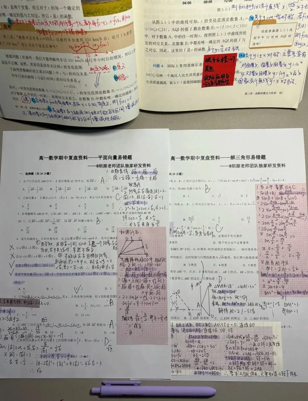 高一期中考后,才是数学提分最快的时候 第2张