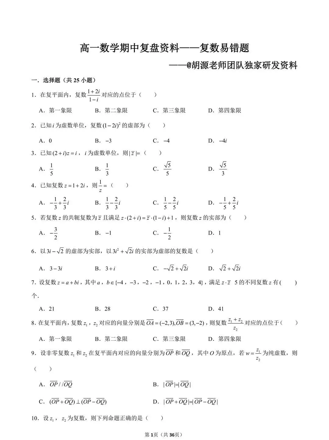 高一期中考后,才是数学提分最快的时候 第3张