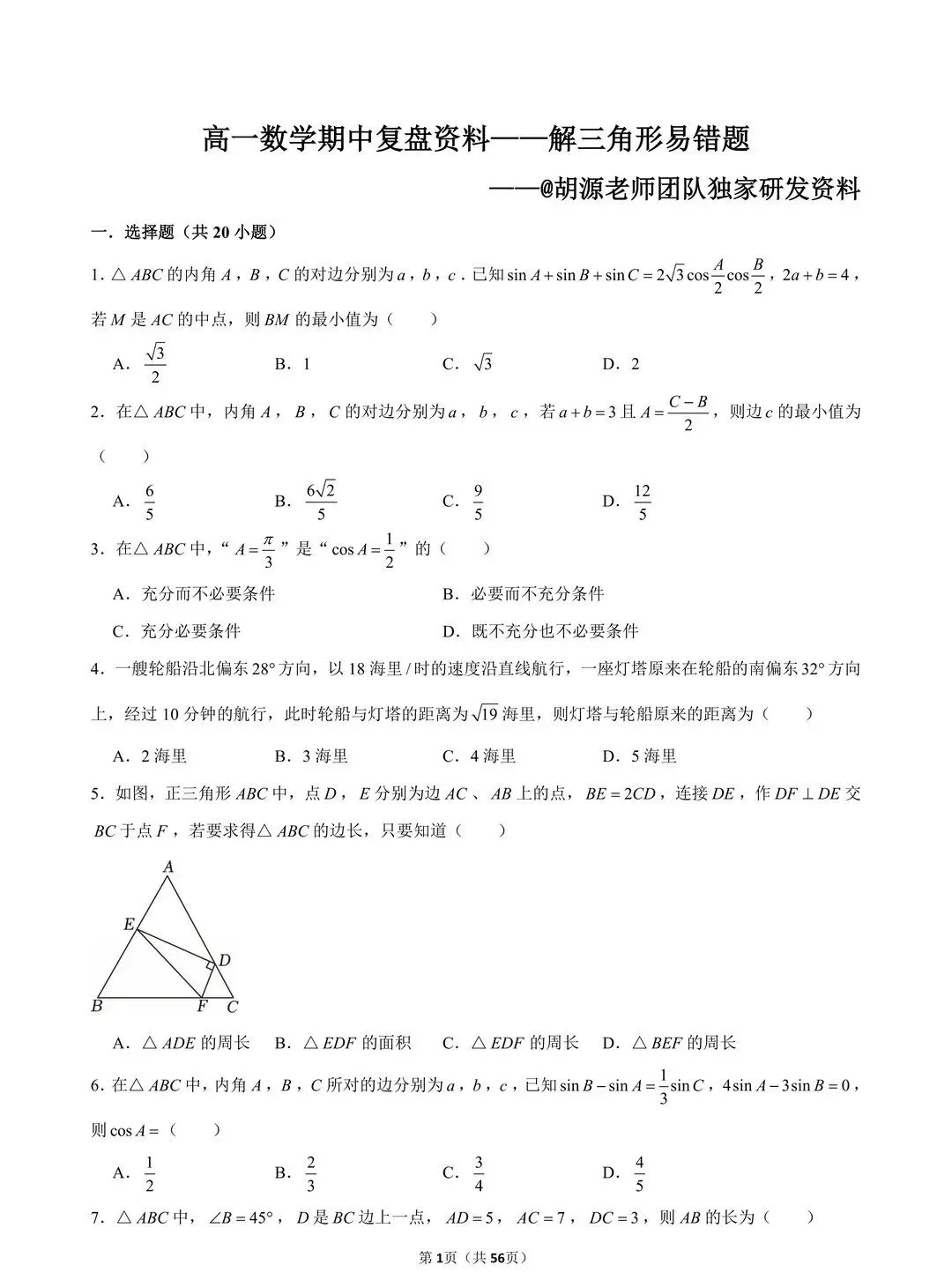 高一期中考后,才是数学提分最快的时候 第4张