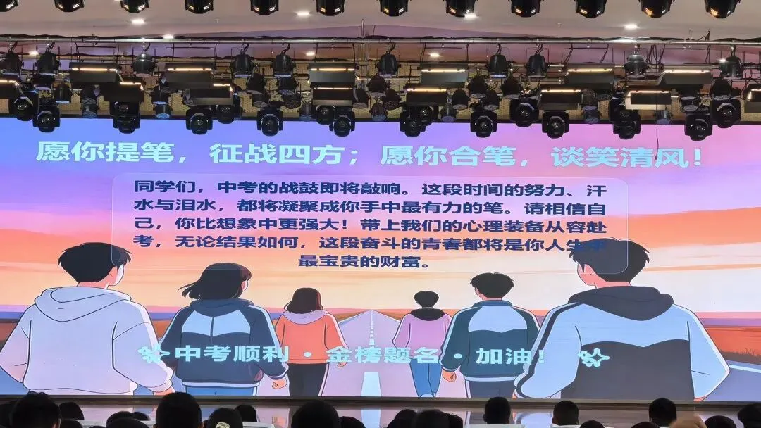为心赋能 决胜中考 || 泽州县大阳学校初三中考考前心理辅导讲座 第28张