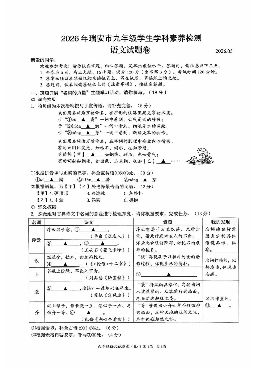 中考二模|2026年5月浙江省温州龙湾区、温州瑞安市、台州路桥区、台州椒江区二模·全科试题(含答案) 第2张