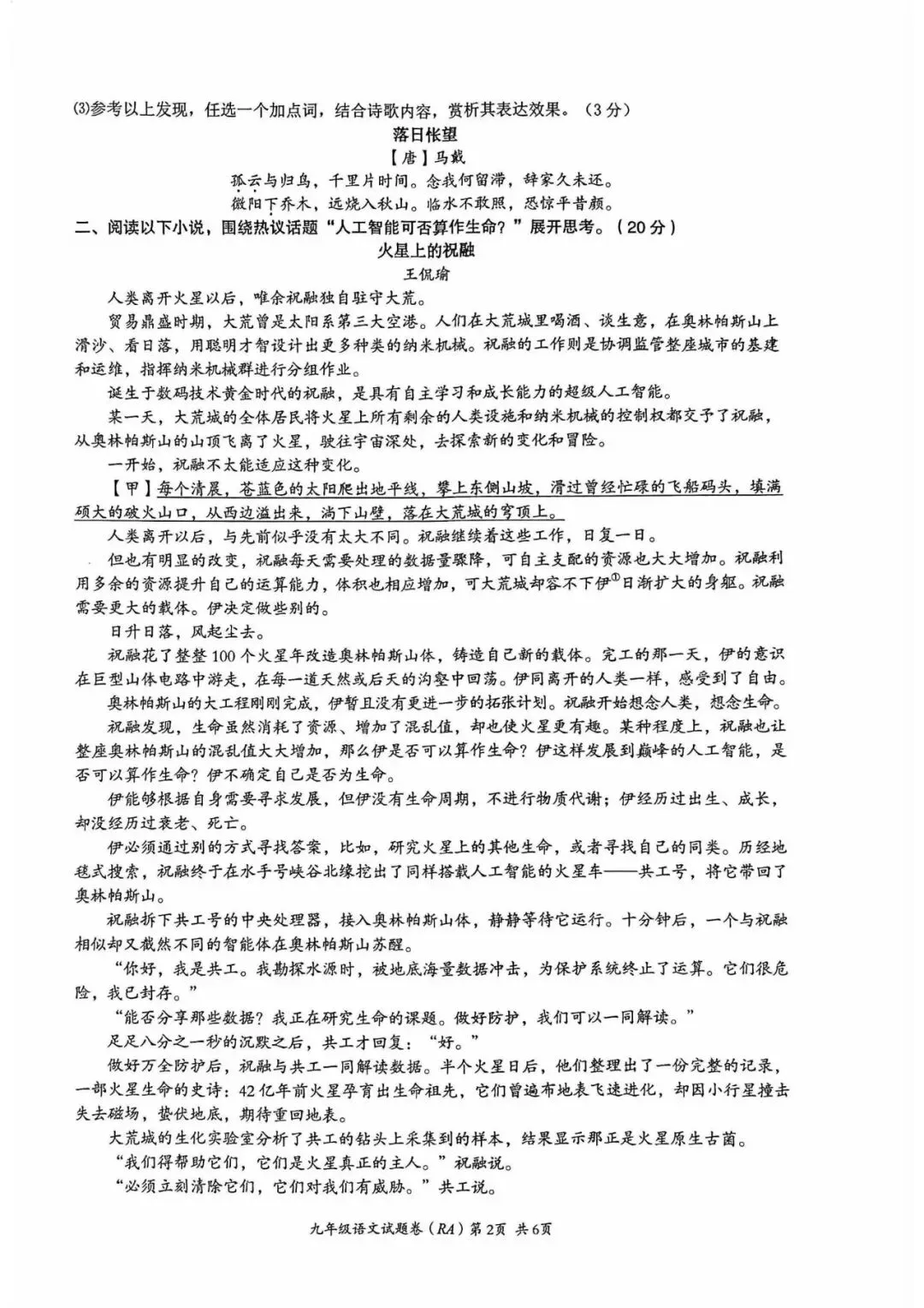 中考二模|2026年5月浙江省温州龙湾区、温州瑞安市、台州路桥区、台州椒江区二模·全科试题(含答案) 第3张