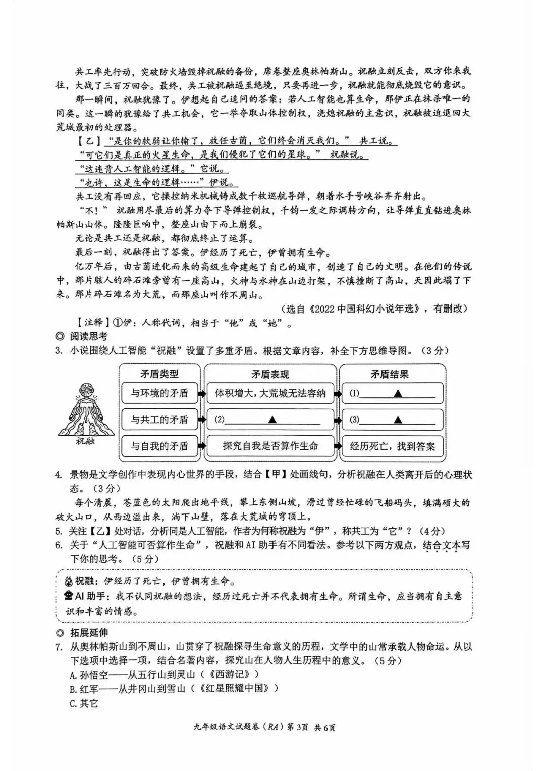 中考二模|2026年5月浙江省温州龙湾区、温州瑞安市、台州路桥区、台州椒江区二模·全科试题(含答案) 第4张