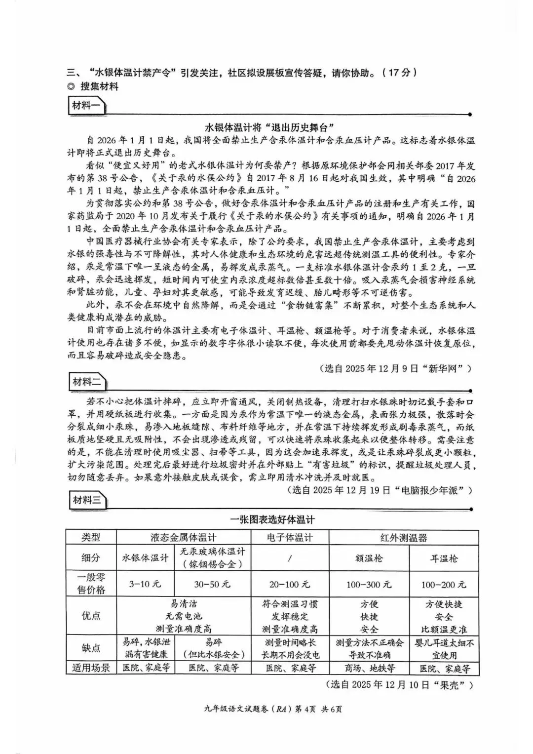 中考二模|2026年5月浙江省温州龙湾区、温州瑞安市、台州路桥区、台州椒江区二模·全科试题(含答案) 第5张