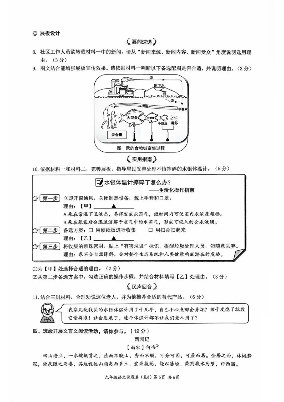 中考二模|2026年5月浙江省温州龙湾区、温州瑞安市、台州路桥区、台州椒江区二模·全科试题(含答案) 第6张