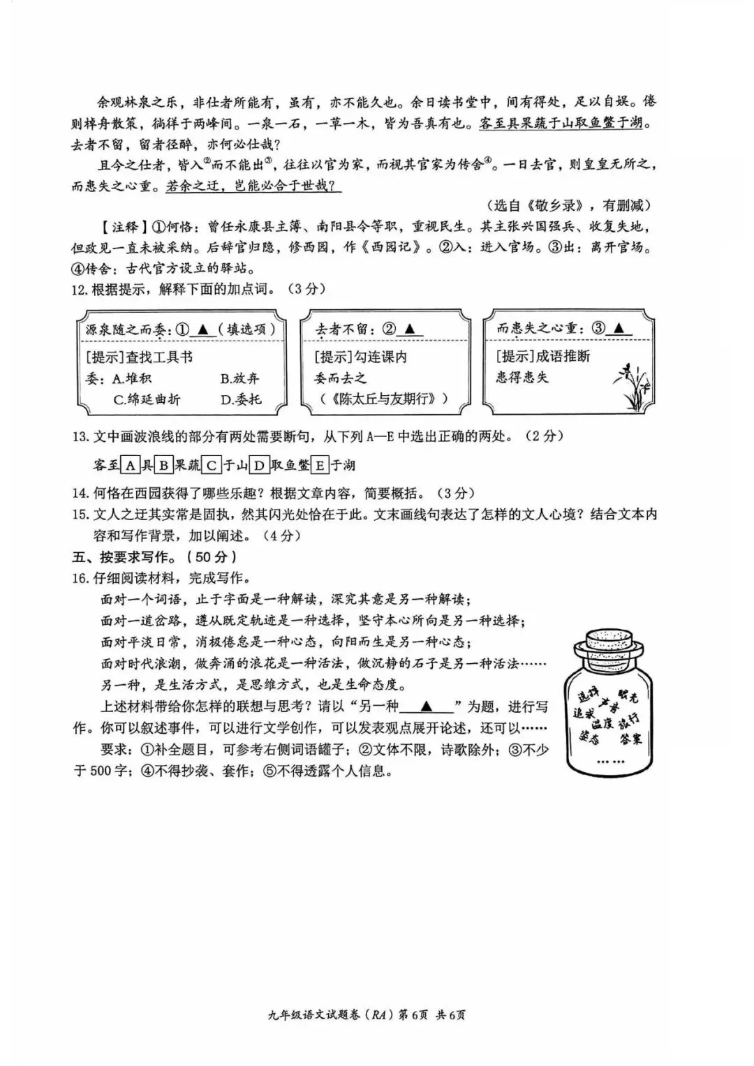 中考二模|2026年5月浙江省温州龙湾区、温州瑞安市、台州路桥区、台州椒江区二模·全科试题(含答案) 第7张