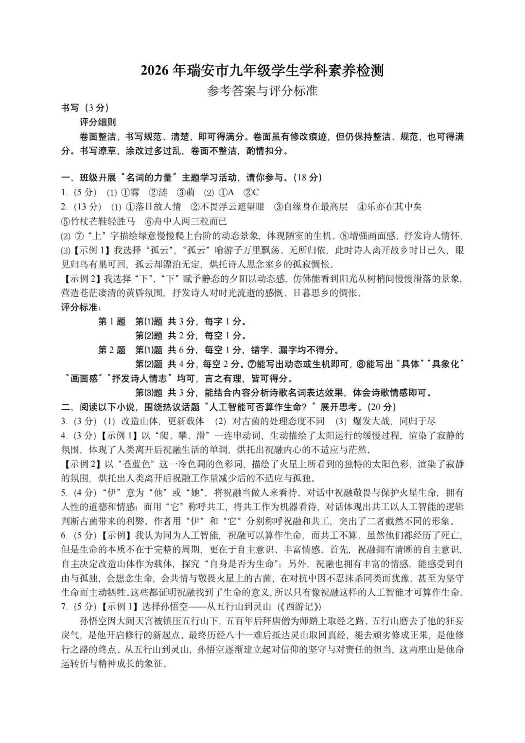 中考二模|2026年5月浙江省温州龙湾区、温州瑞安市、台州路桥区、台州椒江区二模·全科试题(含答案) 第8张