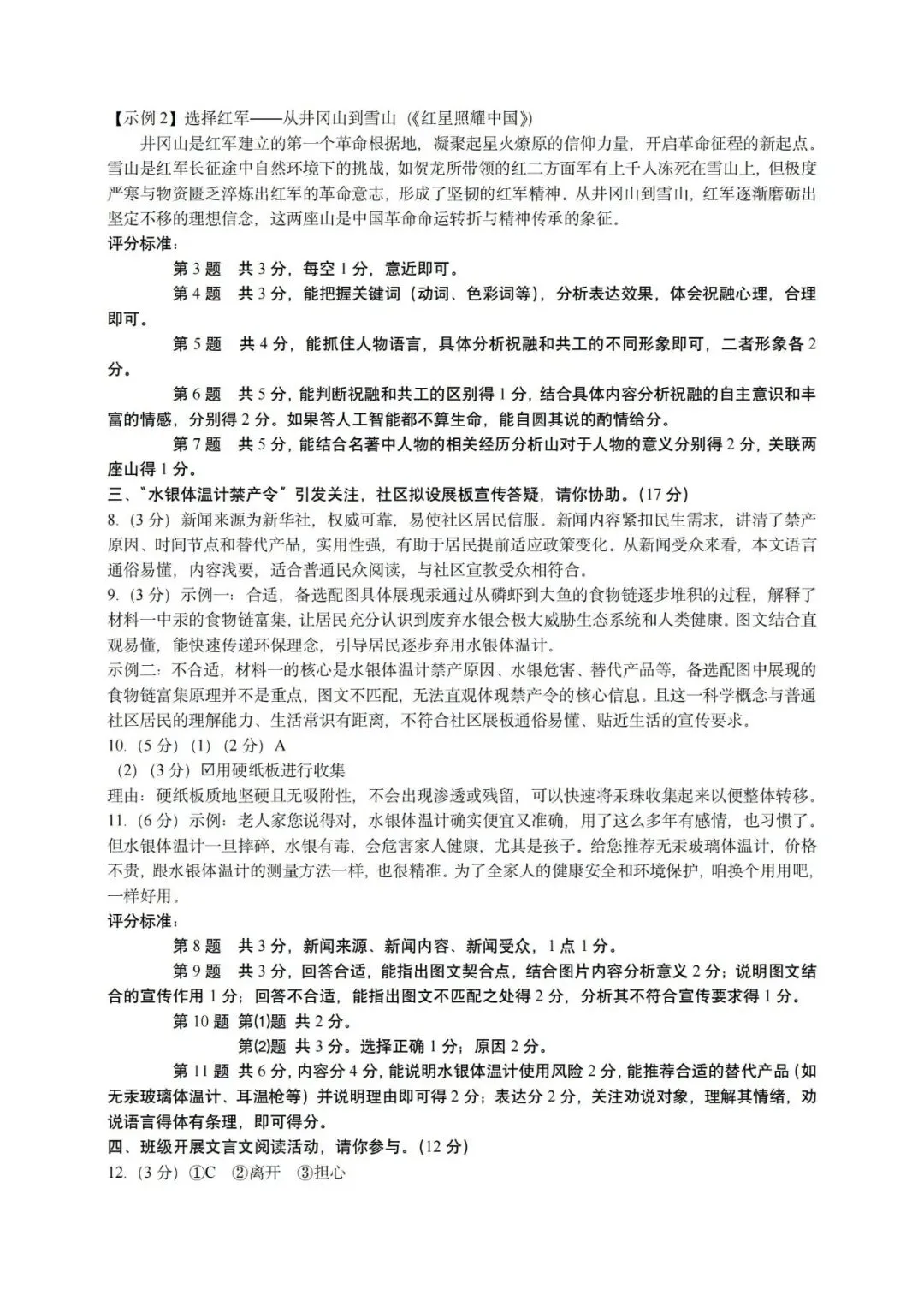 中考二模|2026年5月浙江省温州龙湾区、温州瑞安市、台州路桥区、台州椒江区二模·全科试题(含答案) 第9张
