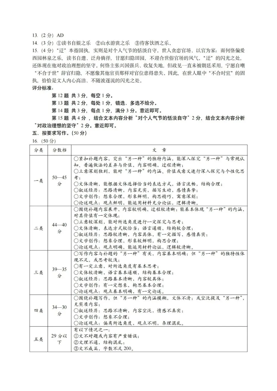 中考二模|2026年5月浙江省温州龙湾区、温州瑞安市、台州路桥区、台州椒江区二模·全科试题(含答案) 第10张