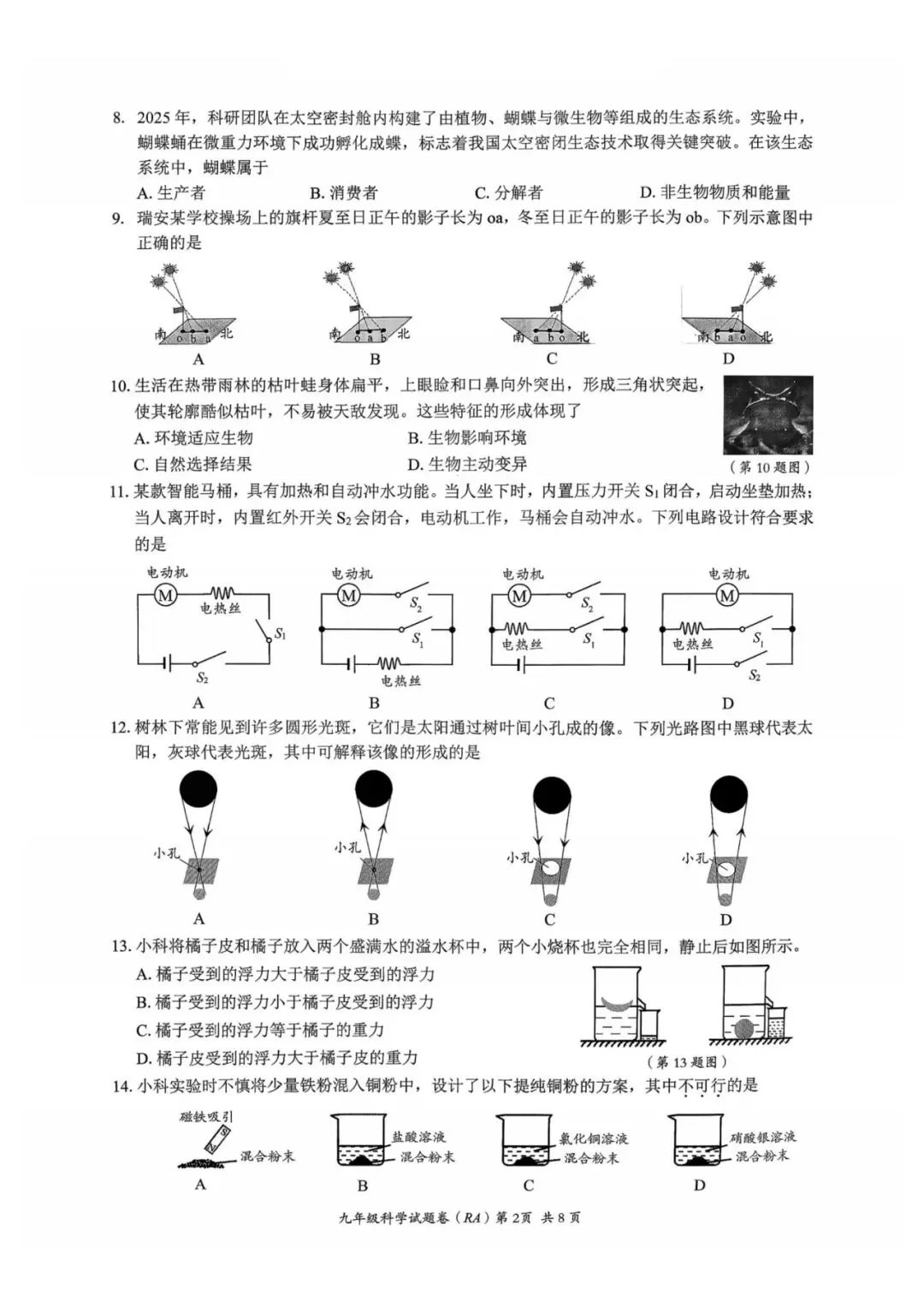 中考二模|2026年5月浙江省温州龙湾区、温州瑞安市、台州路桥区、台州椒江区二模·全科试题(含答案) 第13张