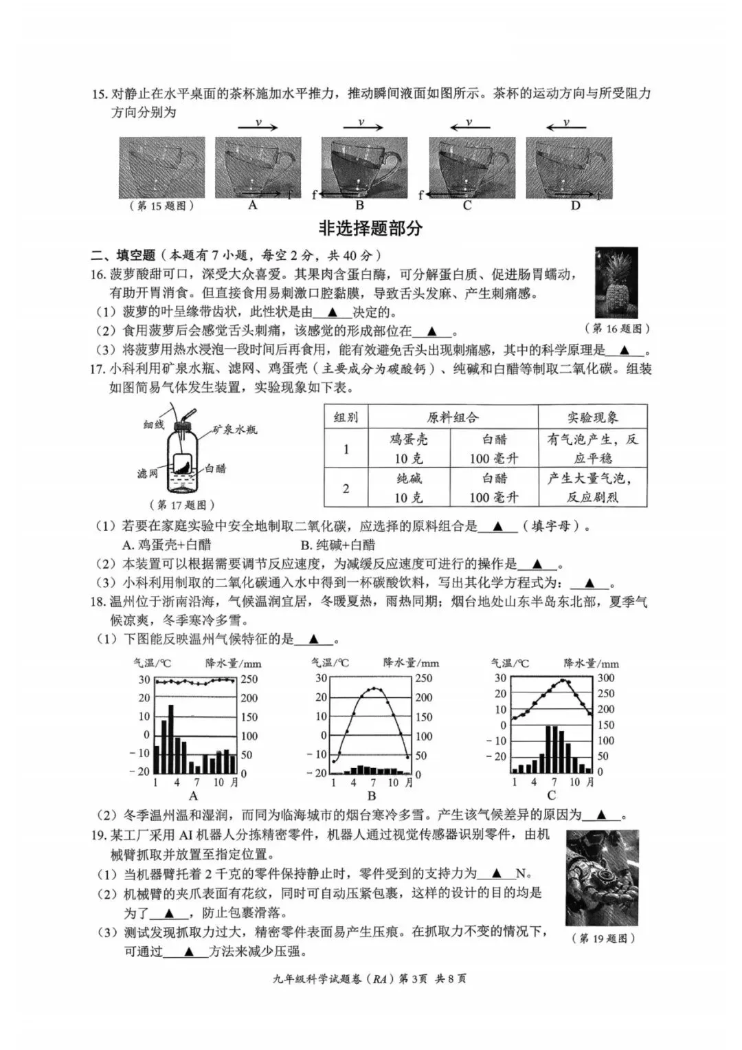 中考二模|2026年5月浙江省温州龙湾区、温州瑞安市、台州路桥区、台州椒江区二模·全科试题(含答案) 第14张