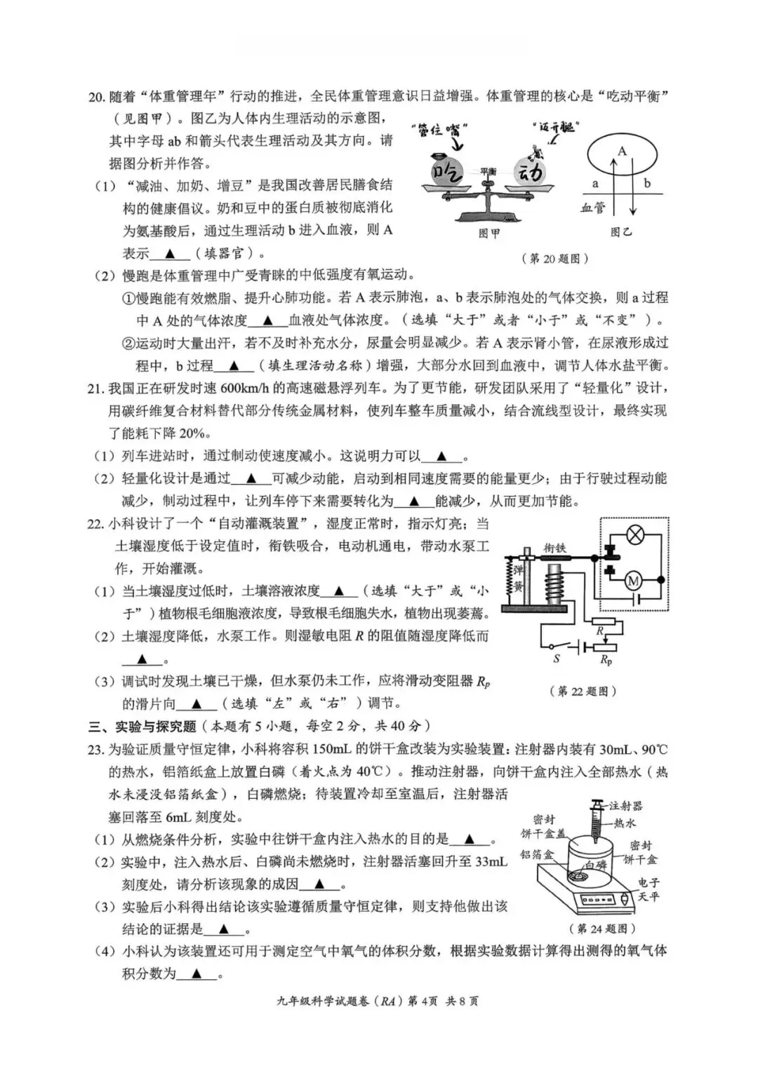中考二模|2026年5月浙江省温州龙湾区、温州瑞安市、台州路桥区、台州椒江区二模·全科试题(含答案) 第15张