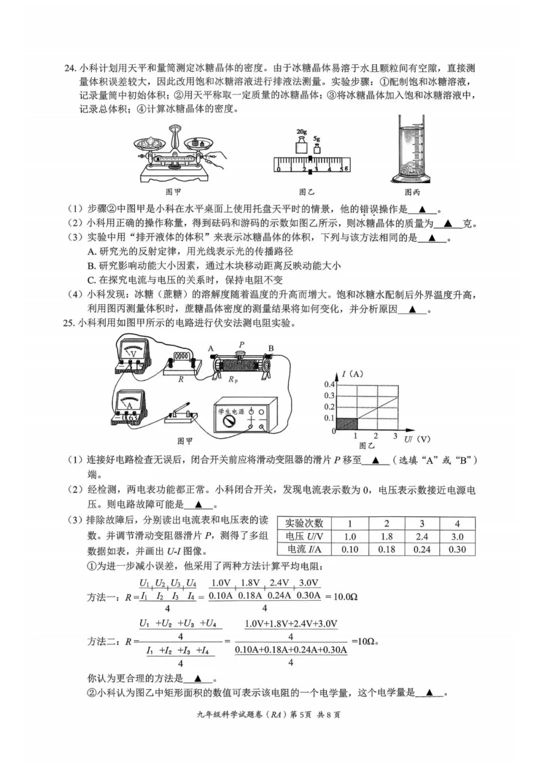 中考二模|2026年5月浙江省温州龙湾区、温州瑞安市、台州路桥区、台州椒江区二模·全科试题(含答案) 第16张