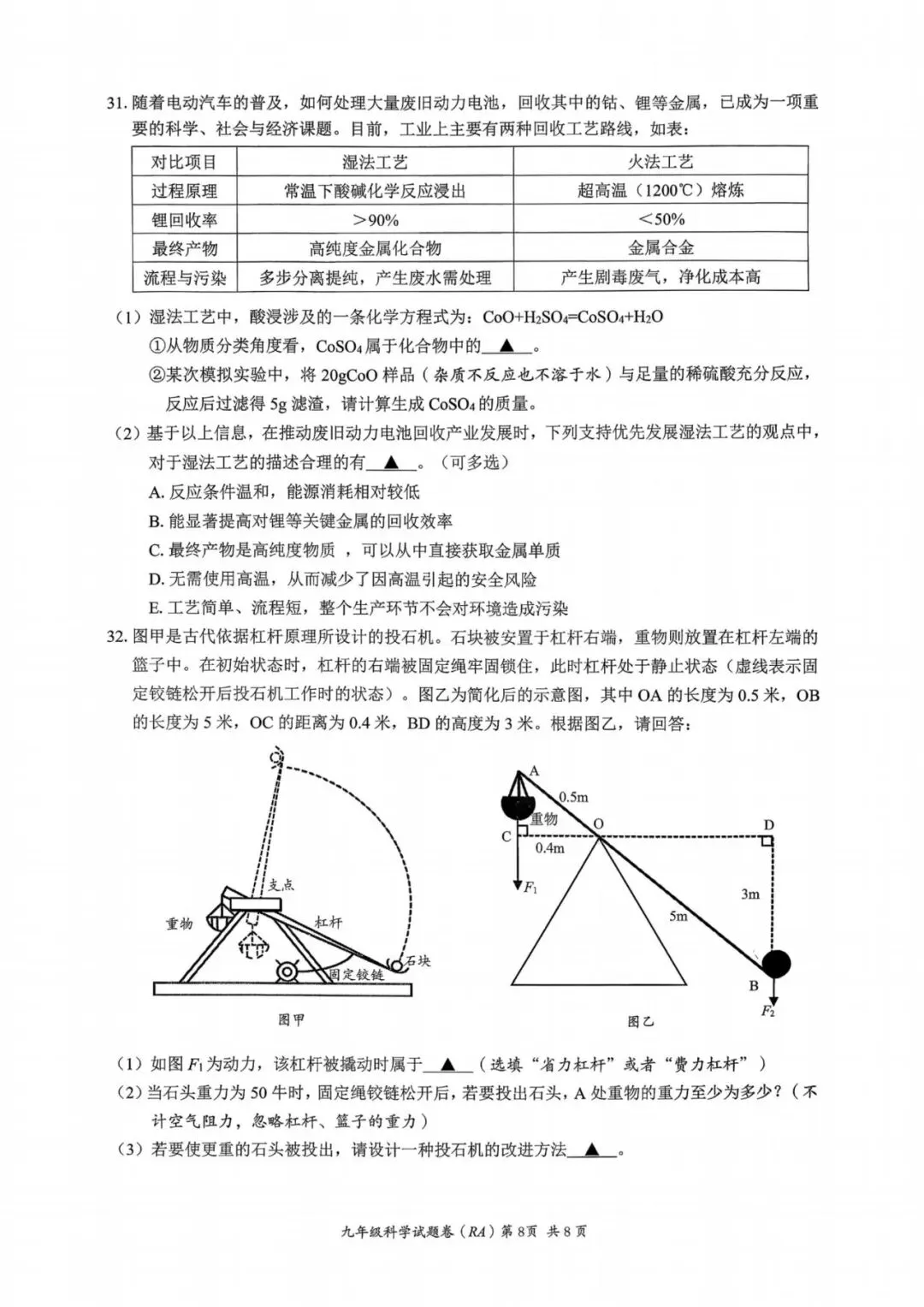 中考二模|2026年5月浙江省温州龙湾区、温州瑞安市、台州路桥区、台州椒江区二模·全科试题(含答案) 第19张