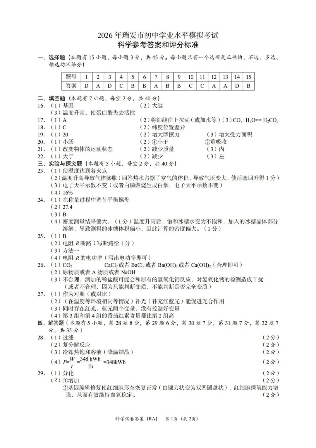 中考二模|2026年5月浙江省温州龙湾区、温州瑞安市、台州路桥区、台州椒江区二模·全科试题(含答案) 第20张