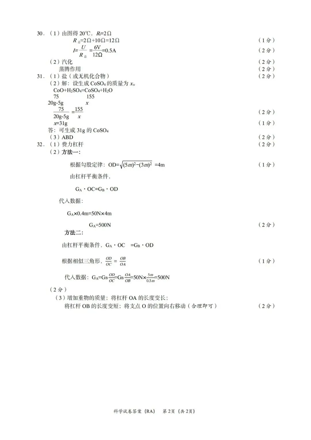 中考二模|2026年5月浙江省温州龙湾区、温州瑞安市、台州路桥区、台州椒江区二模·全科试题(含答案) 第21张