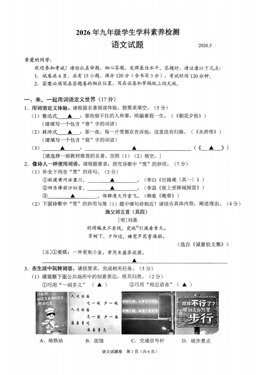 中考二模|2026年5月浙江省温州龙湾区、温州瑞安市、台州路桥区、台州椒江区二模·全科试题(含答案) 第22张