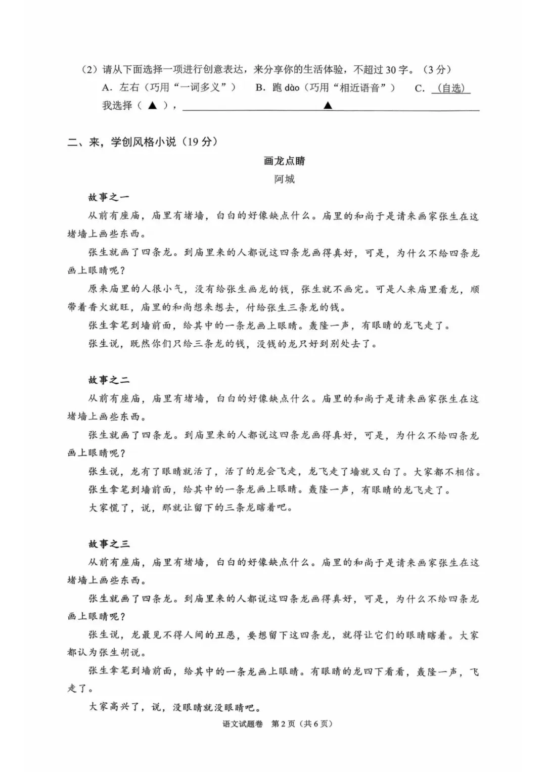 中考二模|2026年5月浙江省温州龙湾区、温州瑞安市、台州路桥区、台州椒江区二模·全科试题(含答案) 第23张