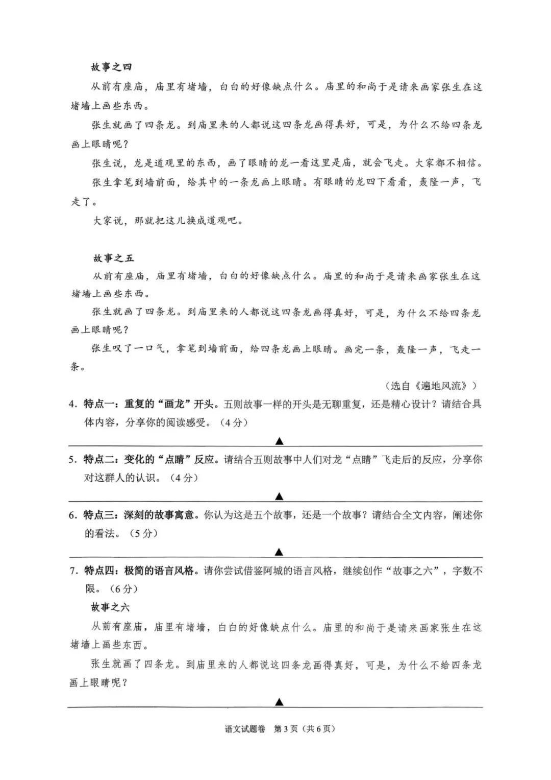 中考二模|2026年5月浙江省温州龙湾区、温州瑞安市、台州路桥区、台州椒江区二模·全科试题(含答案) 第24张