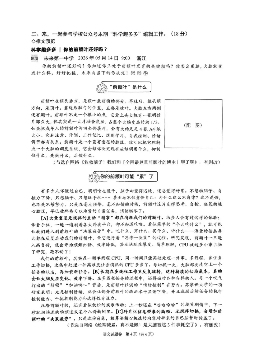 中考二模|2026年5月浙江省温州龙湾区、温州瑞安市、台州路桥区、台州椒江区二模·全科试题(含答案) 第25张